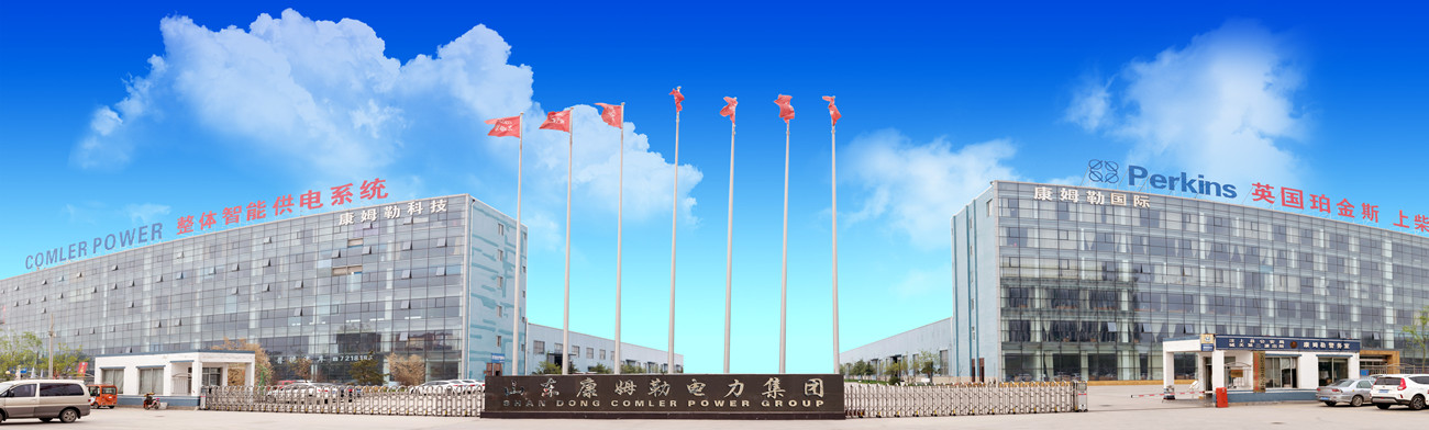 康姆勒電力集團(tuán)公司簡(jiǎn)介