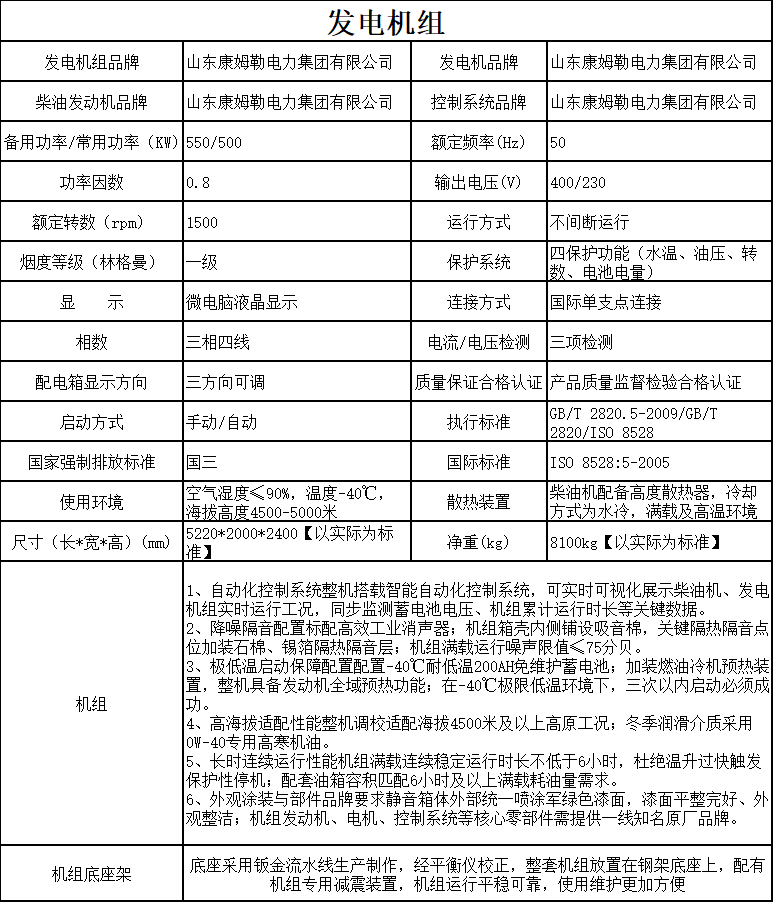 發電機組 500