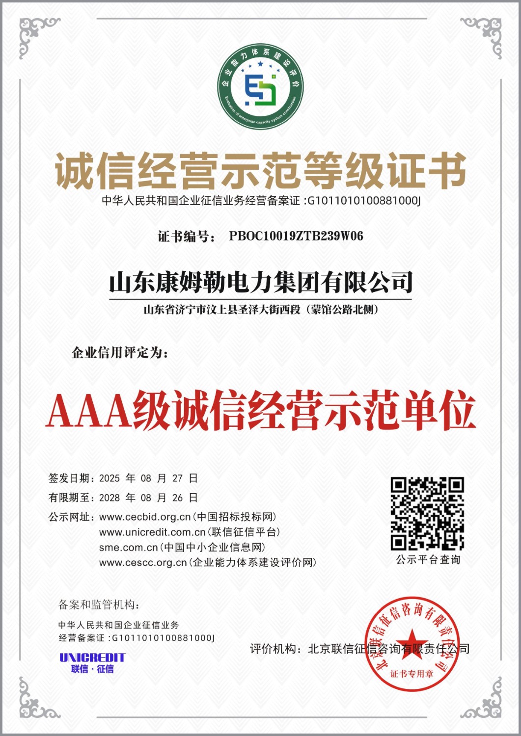 誠 信經(jīng)營示范等級證書