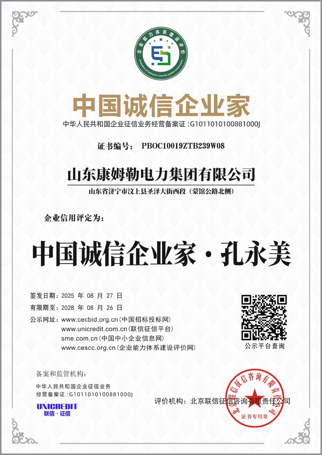 誠(chéng) 信企業(yè)家