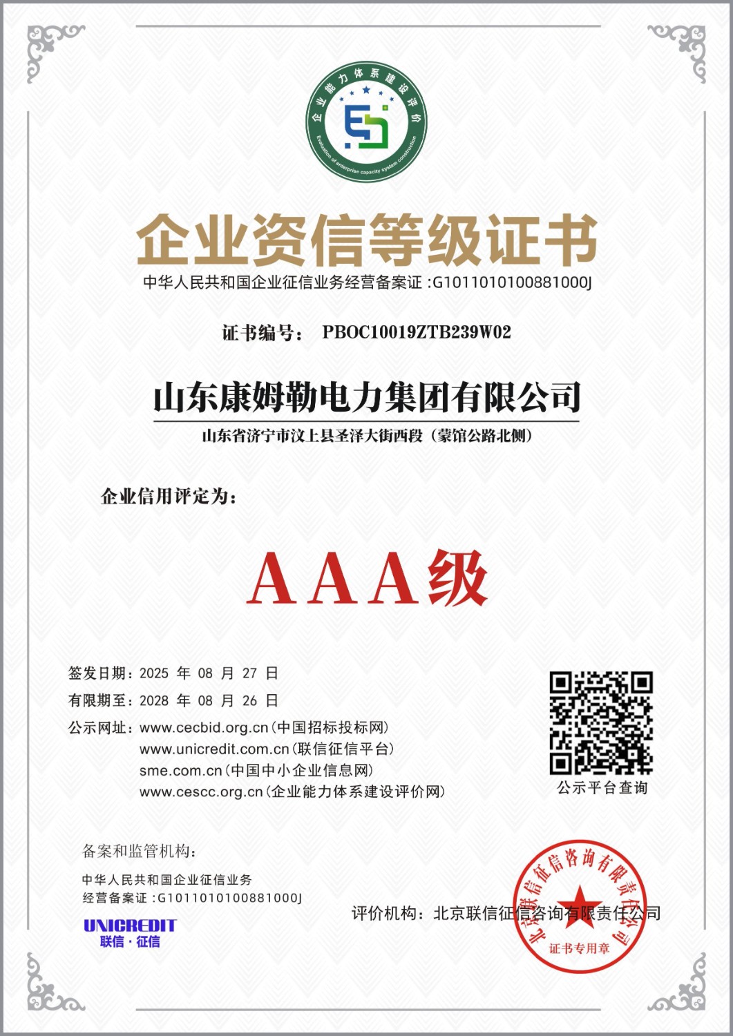 企業資信等級證書-3a