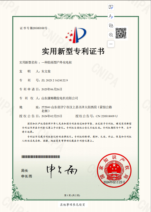 30．實用新型專利證書（一種防雨型戶外充電樁）