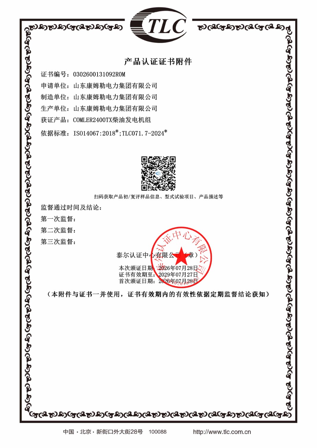 證書附件