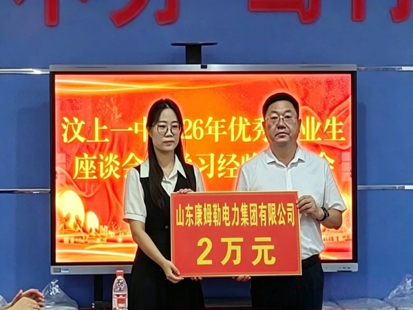 愛心助學(xué)暖人心 筑夢高考啟新程